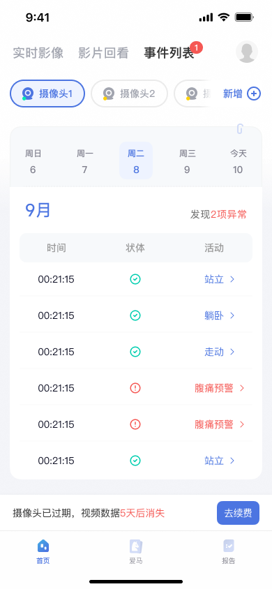 AI horse behavior event history screen