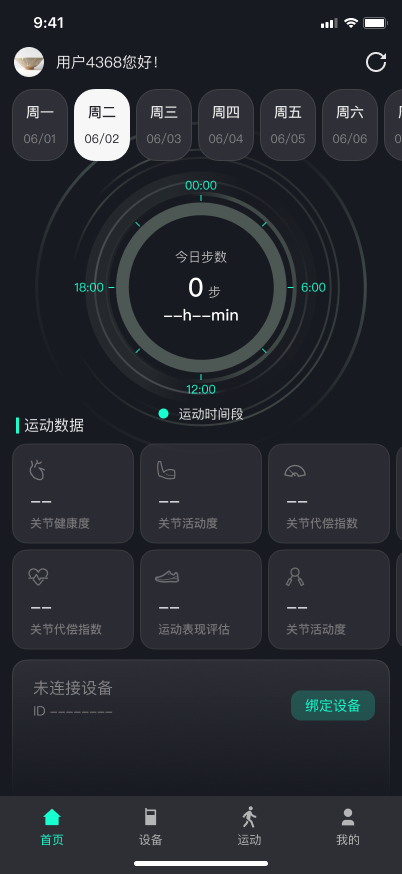 IMU Motion Health app empty home state