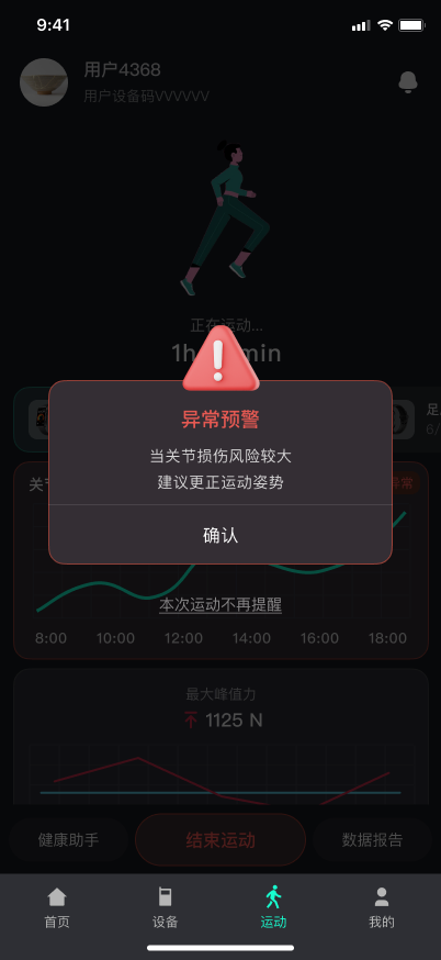 IMU Motion Health app workout anomaly dialog