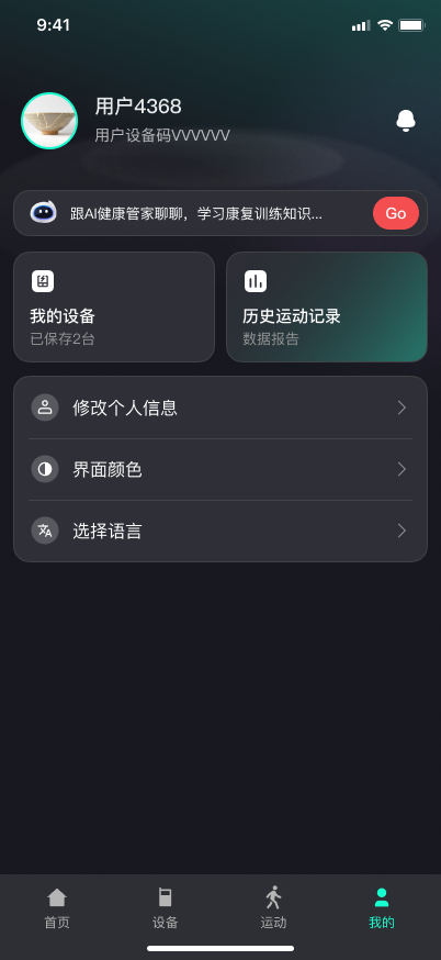 IMU Motion Health app profile screen