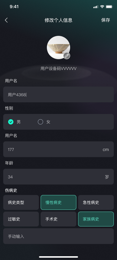 IMU Motion Health app edit profile screen