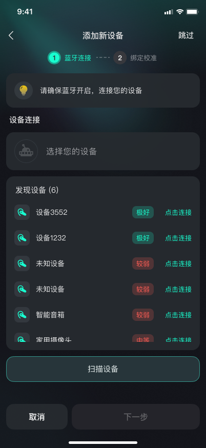 IMU Motion Health app device connection step one