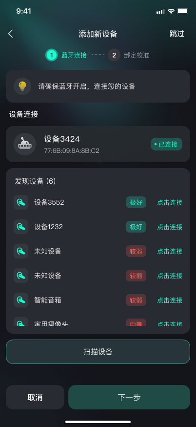 IMU Motion Health app device connection step two