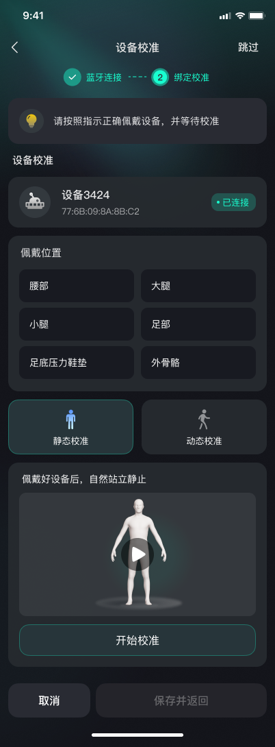 IMU Motion Health app device connection step three