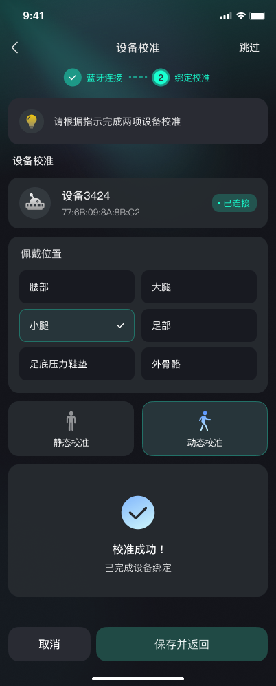 IMU Motion Health app first-time device calibration step four