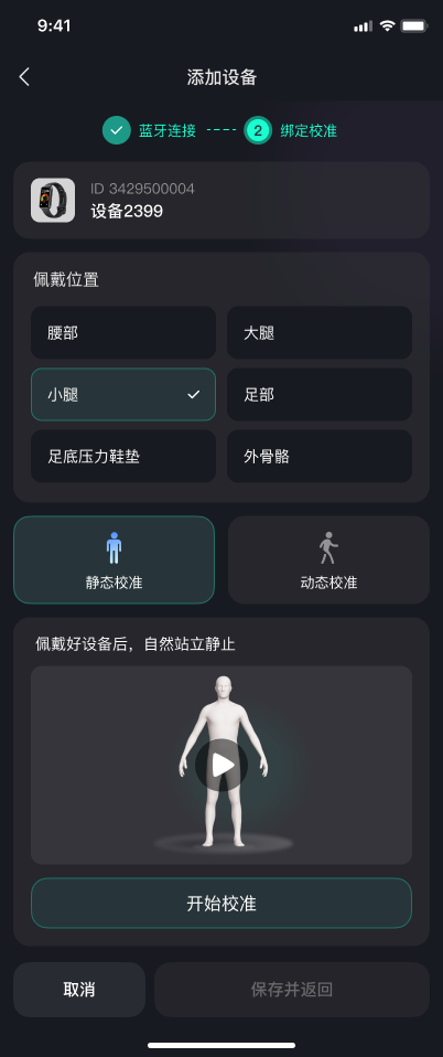 IMU Motion Health app add device step two