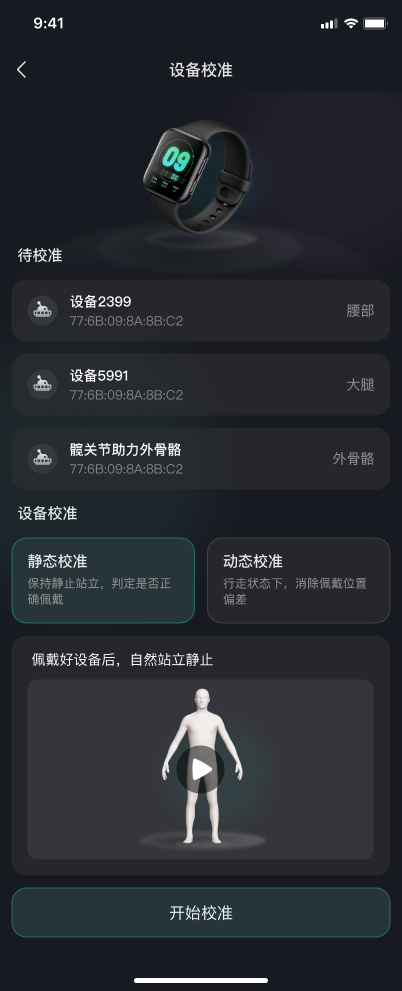 IMU Motion Health app device calibration step one