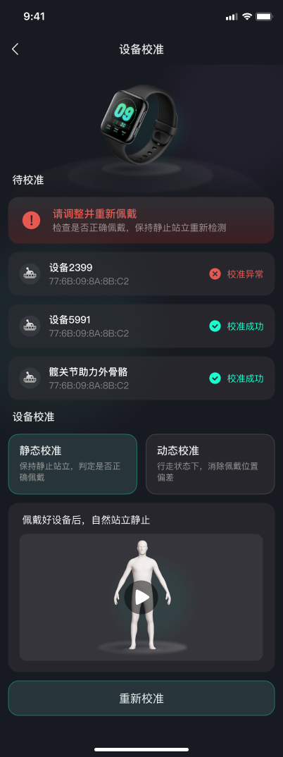IMU Motion Health app device calibration step three