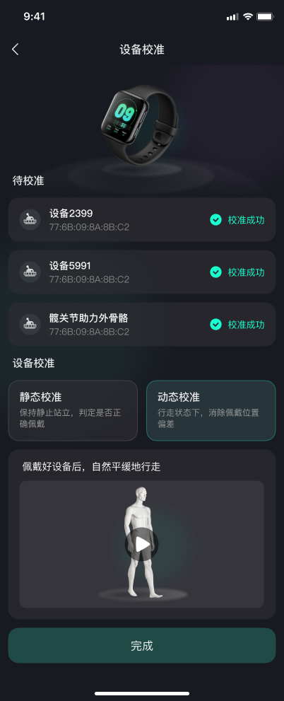 IMU Motion Health app device calibration step four