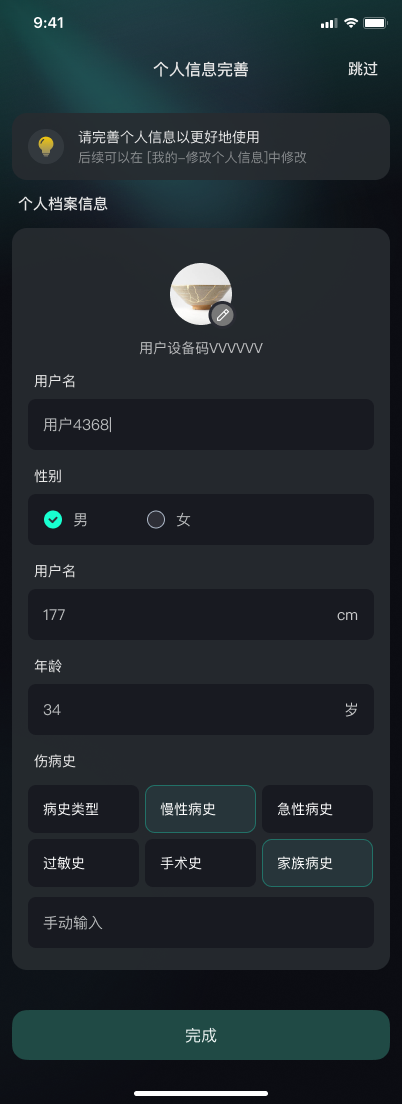 IMU Motion Health app first-time profile details