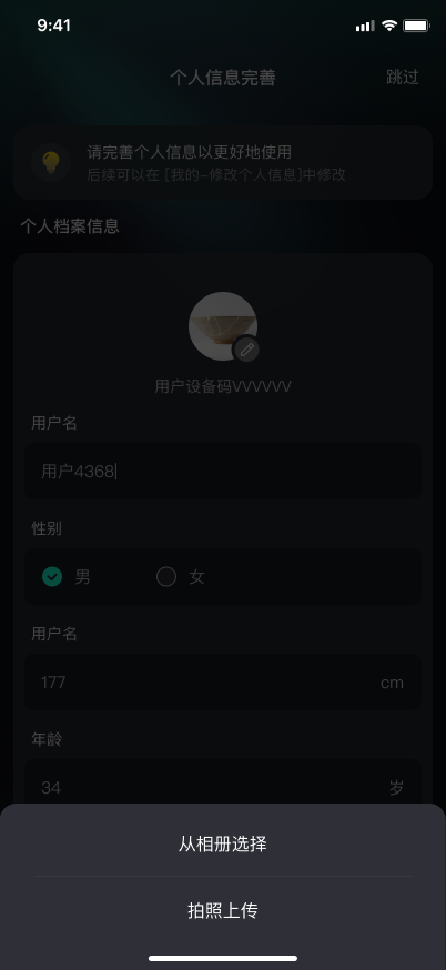 IMU Motion Health app profile details dialog